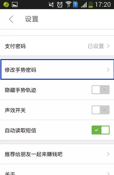 京东金融APP修改手势密码的具体操作