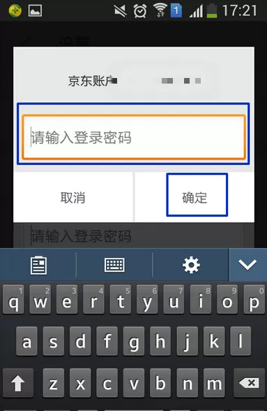 京东金融APP修改手势密码的具体操作