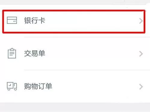 京东金融APP绑定银行卡的操作步骤讲解