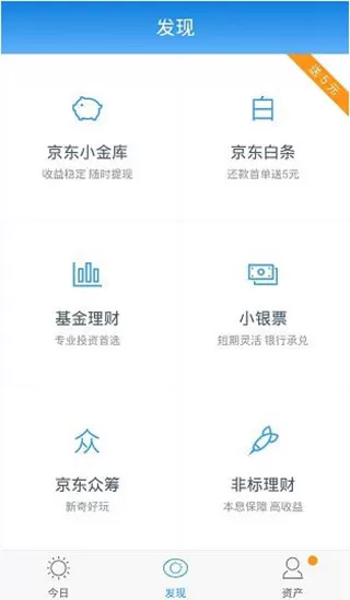 京东金融APP的简单使用步骤介绍