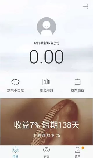 京东金融APP的简单使用步骤介绍