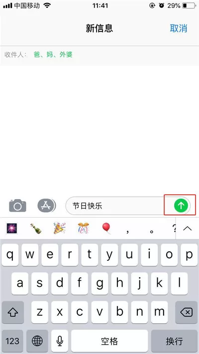 iphone7中群发短信的操作步骤介绍