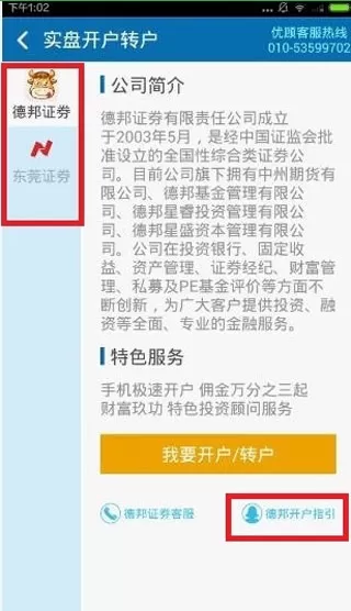 优顾炒股APP进行开户的操作流程