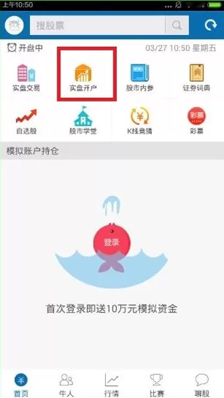 优顾炒股APP进行开户的操作流程