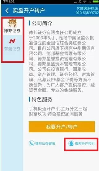 优顾炒股APP进行开户的操作流程