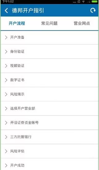 优顾炒股APP进行开户的操作流程