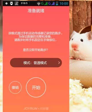 悦跑圈APP的详细使用过程讲解