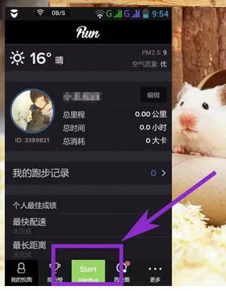 悦跑圈APP的详细使用过程讲解