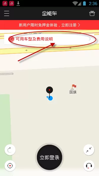全能车app的具体使用过程介绍