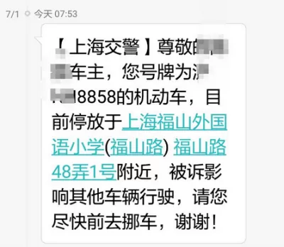 上海交警app里短信挪车功能的使用讲解