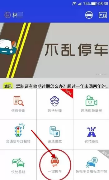 上海交警app里短信挪车功能的使用讲解