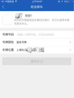 上海交警app里短信挪车功能的使用讲解