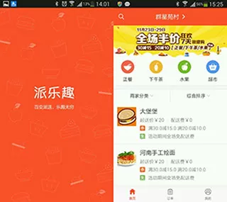 派乐趣APP的简单使用步骤介绍