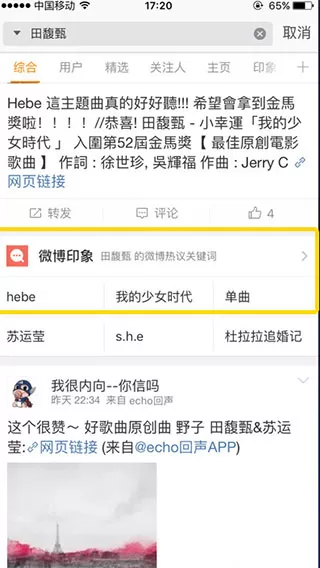 新浪微博APP查找印象入口的简单操作