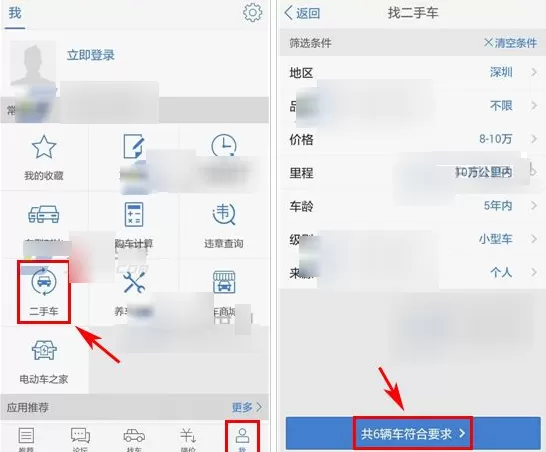 二手车之家APP中查找二手车的操作步骤