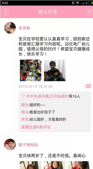 爱维宝贝的详细使用流程介绍