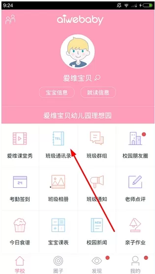 爱维宝贝的详细使用流程介绍