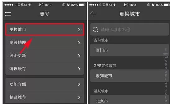 熊猫公交中更改城市的详细操作过程