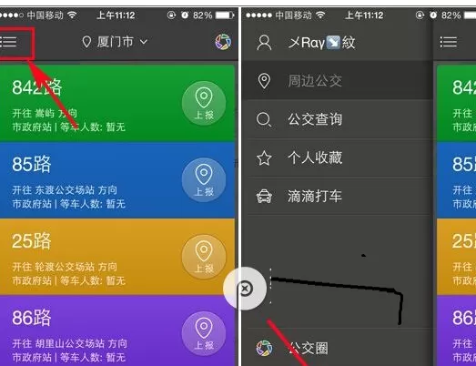 熊猫公交中更改城市的详细操作过程