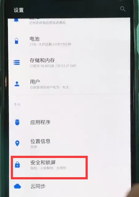 一加6中设置锁屏的具体操作方法