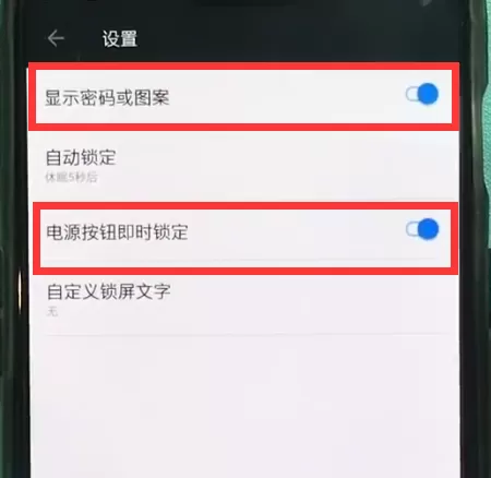 一加6中设置锁屏的具体操作方法