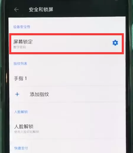一加6中设置锁屏的具体操作方法