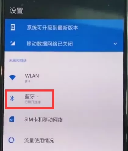 一加6中开启蓝牙的操作流程