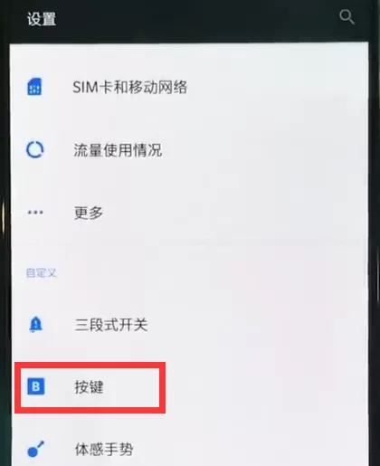 一加6中返回上一级的操作步骤介绍