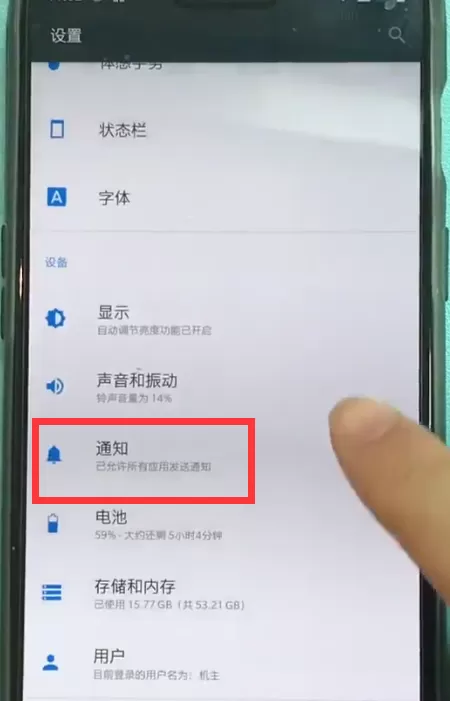 一加6中关掉app通知的具体操作过程