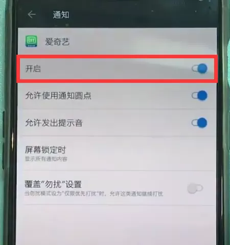 一加6中关掉app通知的具体操作过程