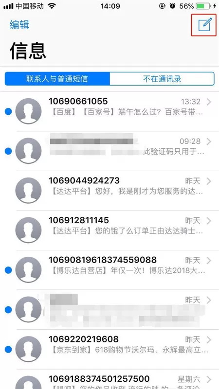 iphone7中实现群发imessage的具体操作步骤
