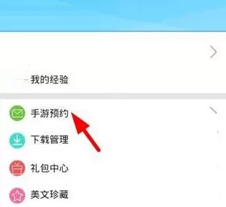 网侠手游宝中预约手游的操作流程