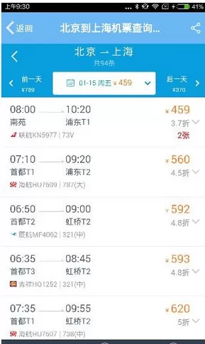 飞常准app中购买机票的具体流程
