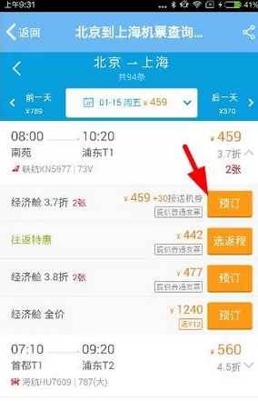 飞常准app中购买机票的具体流程