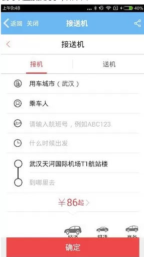 飞常准app中使用接机功能的操作方法