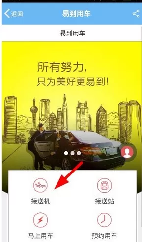 飞常准app中使用接机功能的操作方法