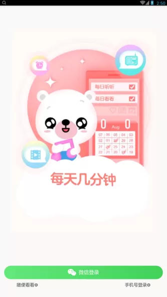 贝贝早教宝app的详细使用流程