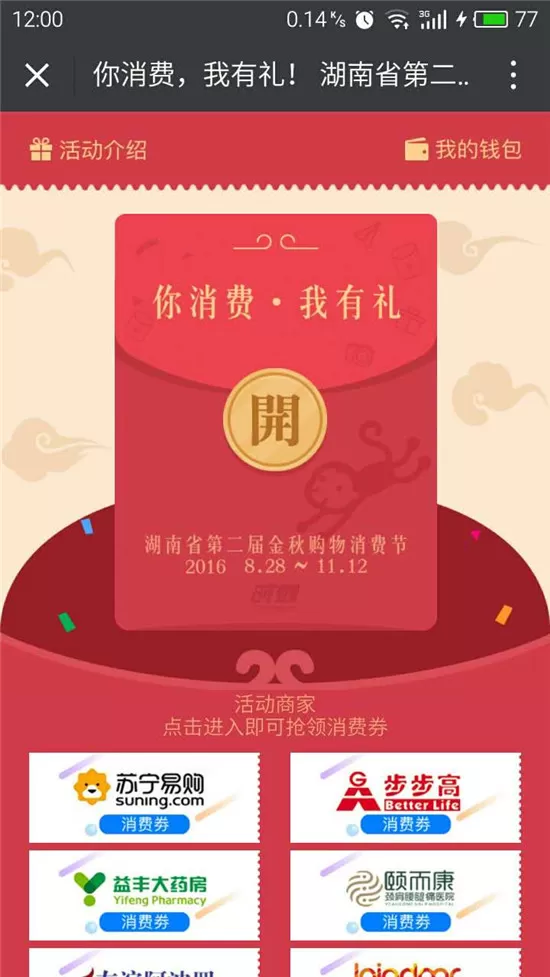 时刻新闻APP中领取红包的具体流程