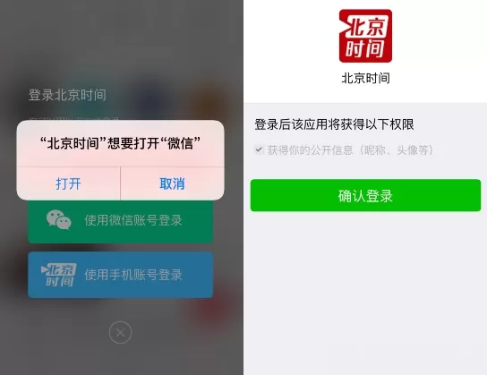 北京时间APP使用微信登录的操作流程