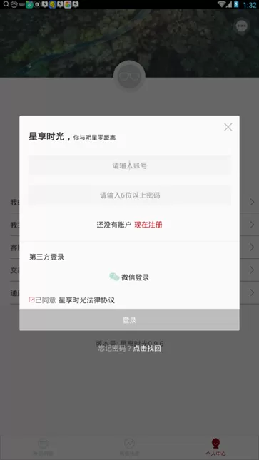 星享时光app的详细使用流程介绍