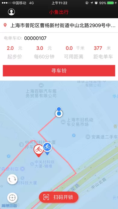 小鱼出行app的简单使用过程介绍