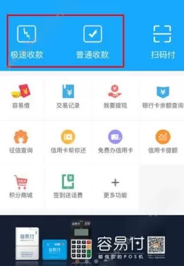 容易付APP中收款的操作流程