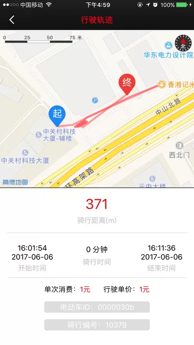 小鱼出行app的简单使用过程介绍