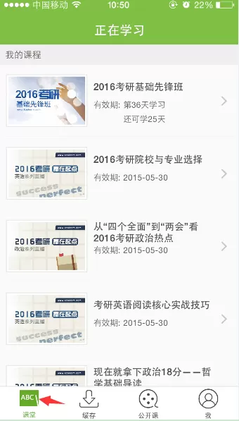 新东方在线APP的详细使用步骤介绍