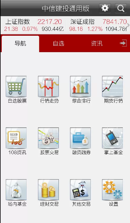 中信建投通用版的详细使用步骤讲述