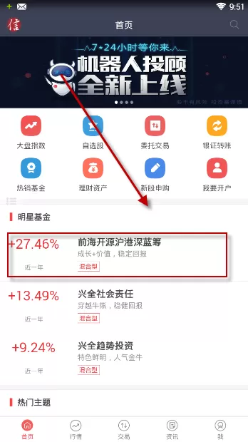 中信建投证券APP中购买基金的操作流程介绍