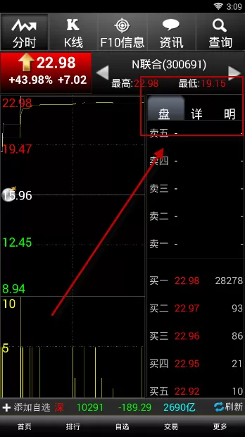 东北证券APP中查询证券实时情况的具体流程