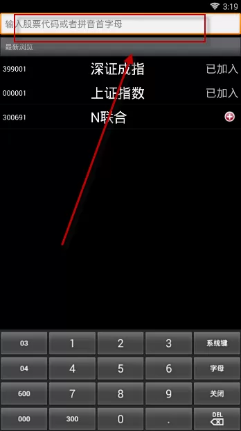 东北证券APP中查询证券实时情况的具体流程