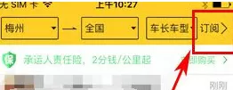 货车帮app中发布货源的操作流程介绍