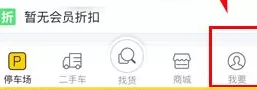货车帮中购买保险的操作步骤介绍